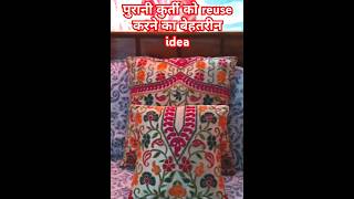 How to reuse old kurti trending diy nairakajahan oldreuse ytshorts reuse cushion decoration [upl. by Yelnik589]