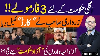 agli Hakumat kay liye 3 Formulay  Zardari shb nay Card khail liya  Exclusive [upl. by Erdreid]