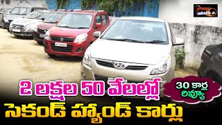 Second Hand Cars Under 250000  CRETA  i10  Swift  Mahindra  Used Cars Hyderabad  SpeedWheels [upl. by Adriaens]