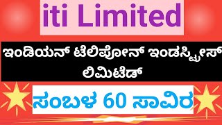 ITI Limited jobsಇಂಡಿಯನ್ ಟೆಲಿಫೋನ್ ಇಂಡಸ್ಟ್ರೀಸ್ ಲಿಮಿಟೆಡ್ ನಲ್ಲಿ ಉದ್ಯೋಗಾವಕಾಶ itijobs jobsinkannada [upl. by Wei]