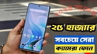 Top 3 Best Camera Phones Under 25000 in 2024  Best Camera Phones Under 30k Taka in Bangladesh [upl. by Iliram]