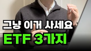 연금저축펀드 딱 이렇게만 투자하세요 ETF추천 SampP500 아님 [upl. by Debi]