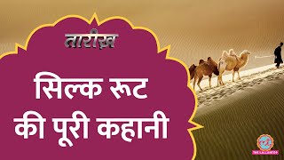 Silk Route कैसे तैयार हुआ और खत्म क्यों हो गया  Silk Road  Tarikh E625 [upl. by Loyce]