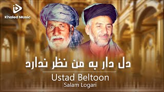 Ustad Beltoon amp Salam Logare  Deldar Ba Man Nazar Nadarad 1997 Old Song [upl. by Bush]