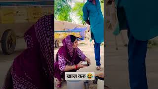 Khaj kru 🤣😂 pagaljaatni16 comedy comadyvideo khushichhaba rajasthanicomady [upl. by Peirsen]