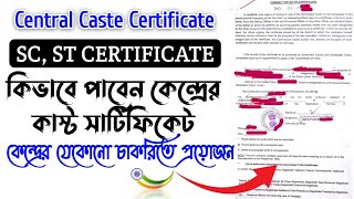 Central SC certificate🔥Central Caste Certificate Application Process  কিভাবে Central Caste বানাবেন [upl. by Fauver357]