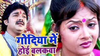 गोदिया में होई बलकवा  Pawan Singh का सुपरहिट छठ गीत 2022  Bhojpuri Chhath Geet 2022 [upl. by Lucien813]