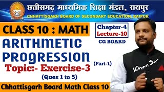 CG Board Class 10 Maths Chapter 4 Arithmetic Progression  Exercise 3 Part 1 by Khan sir [upl. by Susi]