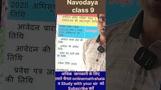 Navodaya class 9 202425 shorts trending viral cbse upboard motivation nmmse youtubeshorts [upl. by Suckram]