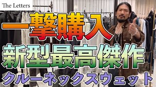 最高峰スウェット！レーヨン✖︎コットン究極の着用感と削ぎ落とされたソリッドなデザイン。ウエスタンブランドThe Lettersが作るシンプルでいて古着感、ユーズド感漂うオシャレな1着！ [upl. by Wymore495]