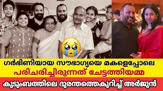 കോവിഡ് വന്ന് നാലാം നാൾ ചേട്ടത്തിയമ്മ പോയിതൊട്ടുപിന്നാലെ അച്ഛനും കണ്ണീരോടെ അർജുൻ പറയുന്നു arjun [upl. by Selokcin]