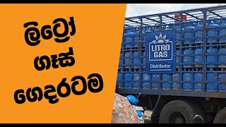 Litro Gas Home Delivery [upl. by Hedvige]