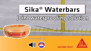 Sika® waterbars  joint waterproofing solution  ខ្មែរ [upl. by Terryn599]