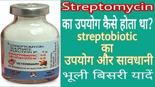 Streptomycin sulphate  streptomycin  penicillin  Dicrysticin  veterinary medicine  OLD medicine [upl. by Adeirf196]