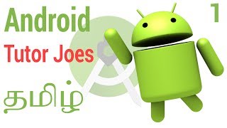 Tamil Android 2019 Tutorial  Download And Install Android Studio in Tamil [upl. by Eittik]