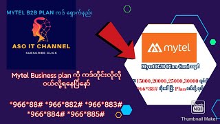 Mytel ရဲ့ B2B plan ကဒ်ကို ဘယ်လိုဝယ်ရမလဲ How to B2B plan Mytel ကဒ်တိုင်းလိုလို ရပါတယ်နော် [upl. by Halimaj511]