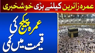 Umrah News Update Today [upl. by Smiga]