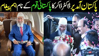 Dr Zakir Naik msg to every Pakistani regarding Dr Zakir Naik tour to Pakistan [upl. by Noivaz275]