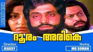 Dhooram Arike  Malayalam Super Hit Full Movie  MG Soman  Sukumaran  Ambika  Srividya [upl. by Reynold]