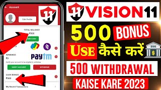 Vision 11 me Bonus Kaise Use Kare  Vision 11 Bonus Kaise Use Karen  Vision 11 Bonus Use ₹500 FREE [upl. by Annie]