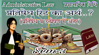 प्रतिषेध रिट llb 2nd year Sem3 administrativelaw lawinhindi lawyer education rohitgoswami [upl. by Lajib]