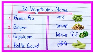 20 Vegetables Name in English and Hindi Vegetables name  20 sabjiyon ke naam  सब्जियों के नाम [upl. by Carine957]