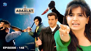 কে ডি পাঠক খুনের রহস্য বের করতে পারবে  আদালত Bengali  Adaalat Full Episode  148 [upl. by Pauline]