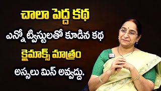 చాలా పెద్ద కథఎన్నో ట్విస్టులతో కూడిన కథ  Fully Twisted Story  Ramaa Raavi  SumanTV Women [upl. by Fanchie260]