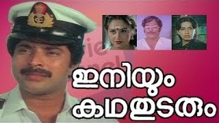 Iniyum Katha Thudarum 1985 Full Malayalam Movie  Mammootty  Soman Jaya Prada  Ambika [upl. by Lexis]