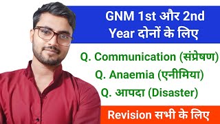 GNM 1st और 2nd Year दोनों के लिए महत्त्वपूर्ण Revision 202223 के लिए सभी राज्यों के लिए anemia [upl. by Raynor]