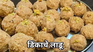 थंडी स्पेशल डिंकाचे लाडू  Dinkache Ladoo  डिंकाचे लाडू रेसिपी मराठी [upl. by Eiramlatsyrk]