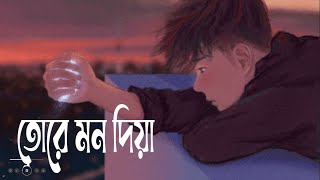 Tore Mon Diya  Lyrics Video  Protikkhar Prohor  Cold Songs [upl. by Atsev]