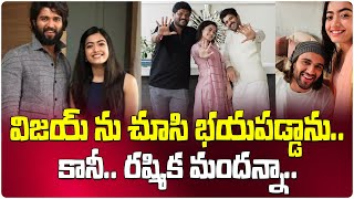 కానీ రష్మిక మందన్నా  Vijay Devarakonda And Rashmika  Latest Updates  Telugu Wallet [upl. by Drain373]