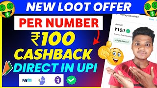 🔴 New UPI Earning App  Per Number ₹100 CB  New Cashback offer today  Best UPI Earning App [upl. by Martica774]