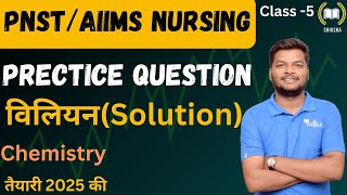 MPPNSTAIIMS NURSING EXAM 2025 PRACTICE QUESTIONS CHEMISTRYCLASS5 shikshamedico [upl. by Nnylyaj]