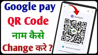 Google pay Name Change Kaise kareGoogle pay Qr Code Name Change Kaise kare [upl. by Acyssej]