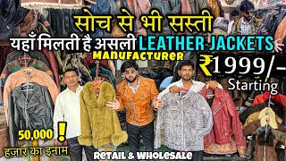 Cheapest Branded Leather Jacket Bazar  सबसे सस्ती Jacket Wholesale amp Retail Market in Delhi SULTAN [upl. by Melly562]