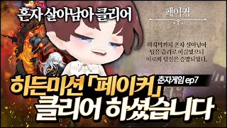 드디어 등장한 춘자게임 최초 히든미션 클리어ㅣ춘자게임 ep7 [upl. by Pasadis]