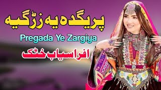 Prgada Ye Zargiya  Afrasiab Khattak Pashto Song 2024  New Pashto Song 2024  HD Video  پشتو سندرہ [upl. by Derfiniw347]