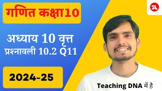 Class 10 Ex 102 Q11 in Hindi Medium Academy  vritt  202425  NCERT Solutions [upl. by Eirrem437]