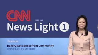 샘플강의귀가 뻥 뚫리는 영어뉴스  CNN News Light [upl. by Acinemod457]