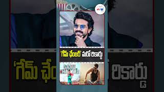 Ram Charan Game Changer Updates  Another Record for Game Changer shortsfeed ytshorts shorts [upl. by Yzdnil]