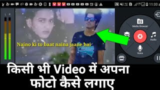 किसी भी Video में अपना फोटो कैसे लगाए Change the Video using Your Own Photo [upl. by Dahs]