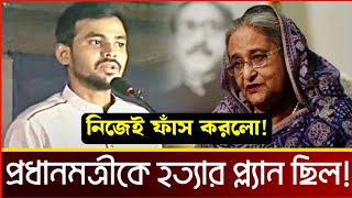 আমাদের কাছে অস্ত্র ছিল গোপন যা যা পরিকল্পনা ছিল শুনুন সমন্বয়কের মুখ থেকে। আমান উদ্দিন [upl. by Velick]