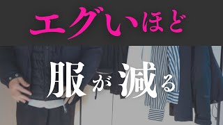 断捨離が進む！【ハッ】と気付いて服激減！へ変化！｜ 断捨離 断活 整理整頓 終活｜【捨て活・ミニマリスト】２０２３年ベスト９／第１位！ [upl. by Willcox545]