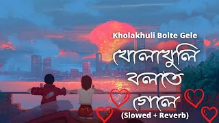 Kholakhuli Bolte Gele ❤️ খোলাখুলি বলতে গেলে Slowed  Reverb  Raj Barman  Bengali Lofi Love Lofi [upl. by Darill]