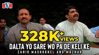 Zahir Mashokhel and Mazhar HD Songs 2017  Dalta Yo Sare Wo Pa De Keli Ke [upl. by Nitsir892]