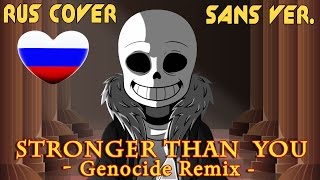 Undertale Stronger Than You  Genocide Remix Русская Версия [upl. by Rivalee196]