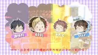 【un：c×調味料×luz×KOOL】ホワイトデーキッスを歌ってみた 中文字幕 [upl. by Magdalena]