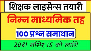 निमावि अध्यापन अनुमति पत्र 2081  100 प्रश्न समाधानnimabi licence questions 2081 [upl. by Etem]